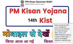 Pm Kisan 14th Installment Official Date Release: केंद्र सरकार ने जारी की 14वीं किश्त की अधिकारिक तिथि रिलीज़