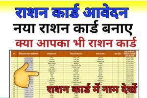 Ration Card Online Kaise Kare