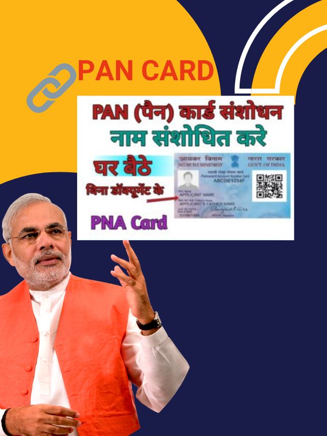 PAN Card में नाम कैसे बदलें? शादी क़े बाद पैन कार्ड में नाम कैसे चेंज करें 2023 pan card me name change kaise kare