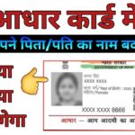 Aadhar Card Loan Yojana 2023-24 : आधार कार्ड से 3 लाख रुपए का लोन निकाले, ऐसे करें आवेदन ?: – dkfastresult.com