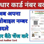 Ayushman Bharat Yojana 2023-24 Check your name: आयुष्मान लिस्ट में अपना नाम ऑनलाइन कैसे चेक करें