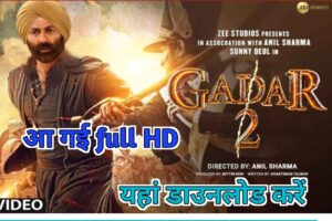 20230815 100307 Gadar 2 Movie Download Direct Link HD: सनी देओल की फिल्म ऑनलाइन लीक, HD प्रिंट में धड़ाधड़ डाउनलोड कर रहे यूजर्स -