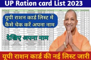 UP Ration Card List ; UP Ration Card New List Jaari; यूपी राशन कार्ड लिस्ट कैसे चेक करे :-