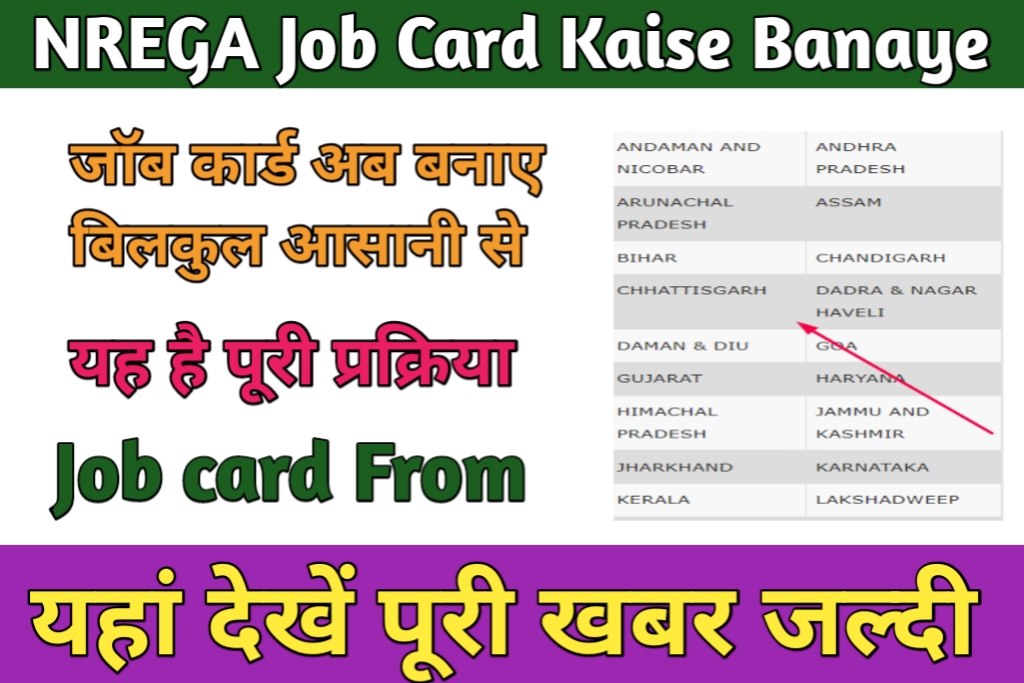 NREGA Job Card Kaise Banaye