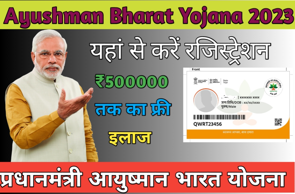 आयुष्मान भारत गोल्डन कार्ड  बनवाएं 5 लाख का बीमा पाएं यहां करें आवेदन Ayushman Bharat Arogya Golden Card 2023