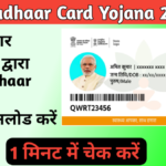 Rajasthan Ration Card List 2024 राजस्थान नई राशन कार्ड लिस्ट जारी, अपना नया राशन कार्ड यहां से डाउनलोड करें