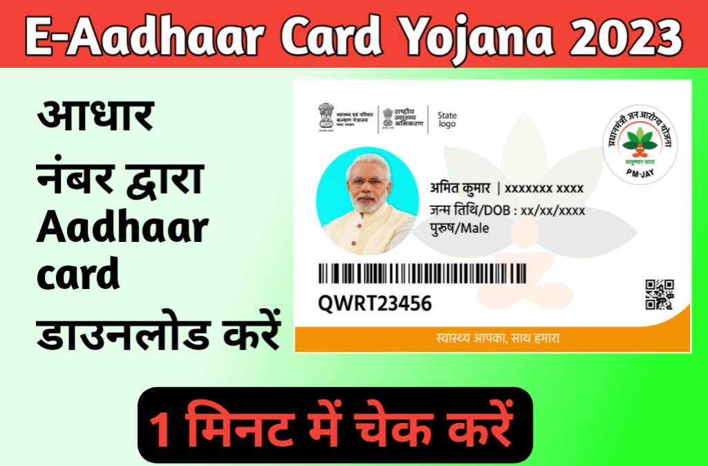 E-Aadhaar Card Download:-