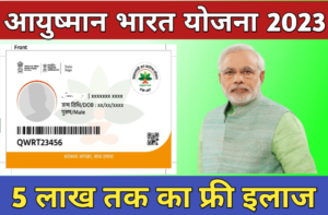 5 लाख रुपये तक का फ्री इलाज पाए आयुष्मान कार्ड के लिए करें अप्लाई, जानें पूरा प्रोसेस; Ayushman Card Yojana List Check:-