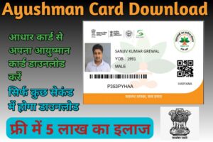 Ayushman card 2023 download