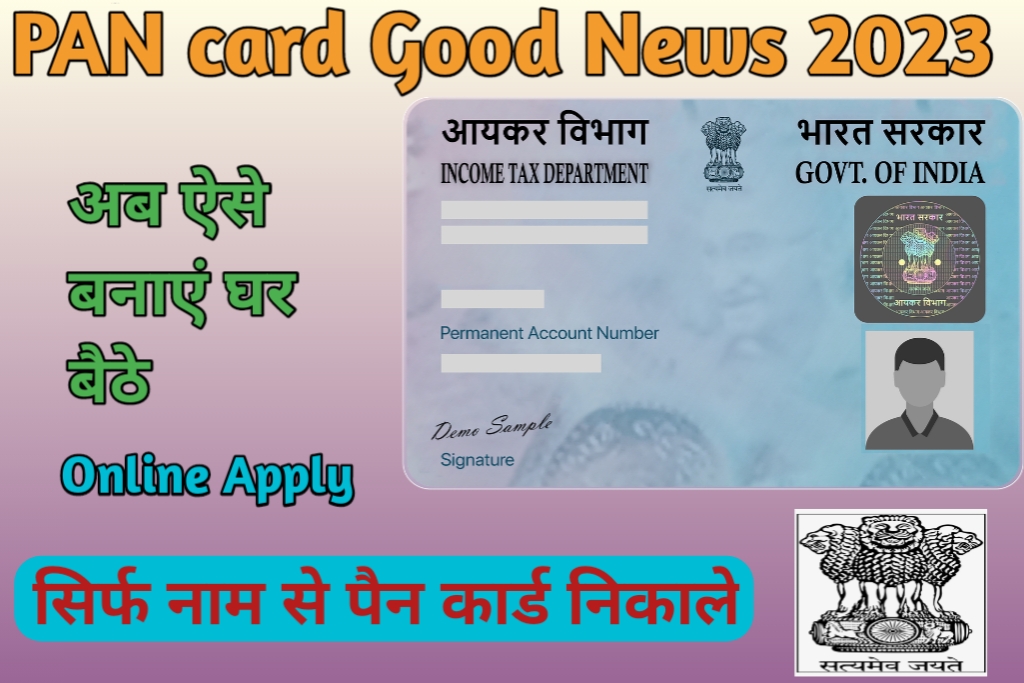Name Se Pan Card Kaise Nikale 2023-24 | ऐसे निकले नाम से पैन कार्ड मात्र 2 मिनट में – Very Useful
