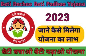 बेटी बचाओ बेटी पढ़ाओ योजना का लाभ केसे ले; Beti Bachao Beti Padhao Yojana 2023 :-