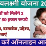 मुख्यमंत्री बाल सेवा योजना 2023: ऑनलाइन आवेदन, लाभ व पात्रता ; UP Mukhyamantri Bal Seva Yojana :-