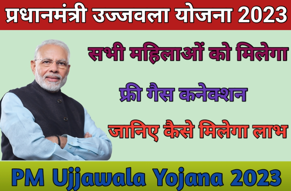 PM Ujjwala Yojana List 2023