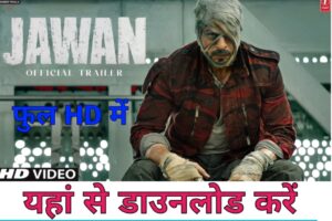 Jawan Movie Download & Watch Online 720p 480p Download Link जवान मूवी डाउनलोड लिंक
