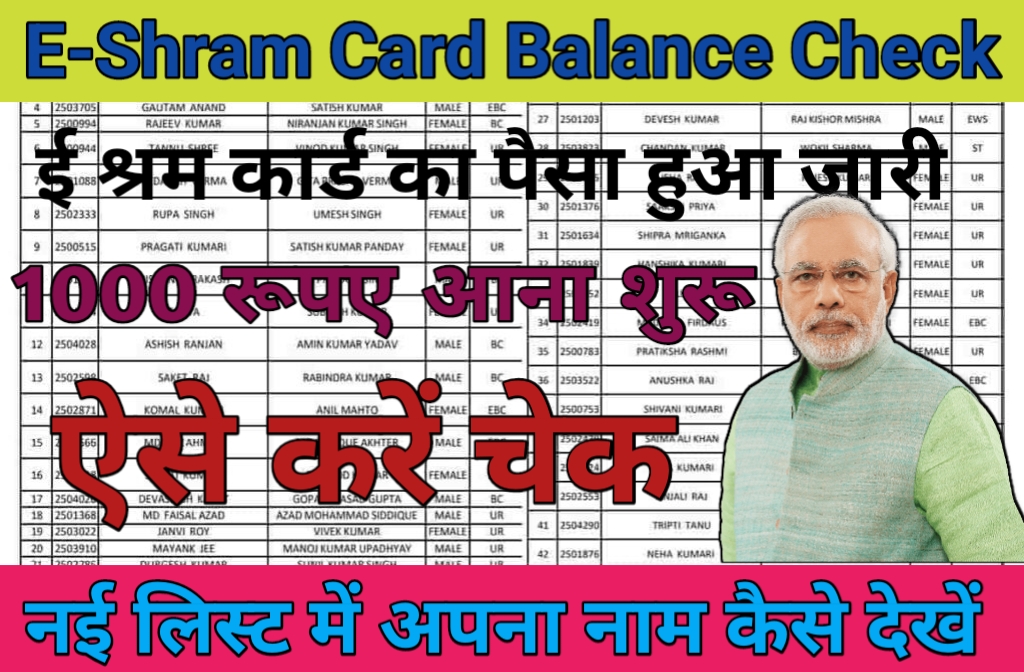 E Shram Card Balance Online