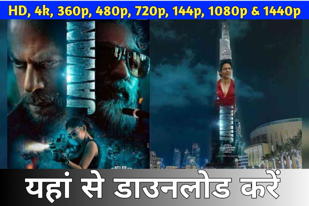 Jawan Full Movie Download Filmyzilla 480p, 720p, 1080p  जवान मूवी एचडी डाउनलोड 2023