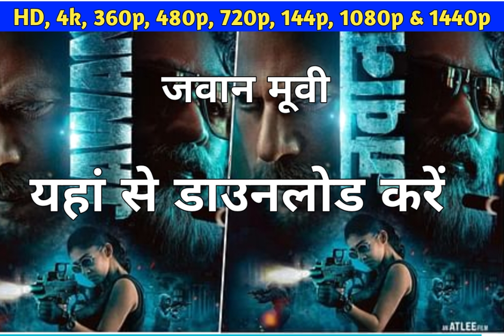Jawan Movie Download Link ( यहां से डाउनलोड करें ) Isaimini, Mp4moviez, filmymeet