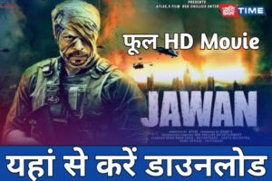 जवान मूवी डाउनलोड Jawan Full HD Movie Download 480p 720p 1080p( यहां से डाउनलोड करें )