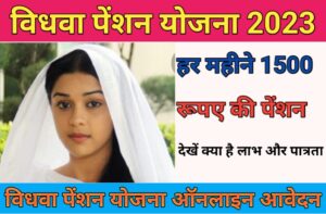 UP Vidhwa Pension Yojana 2023; सभी विधवा महिलाओ को मिलेगी 1500 रूपए प्रतिमाह पेंशन जल्दी करे आवेदन :-