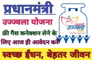 Pm Ujjwala Yojana List Name Kaise Check karen; 75 लाख परिवारों को मिलेंगे फ्री नए एलपीजी कनेक्शन  Free Gas Cylinder Apply Online :-