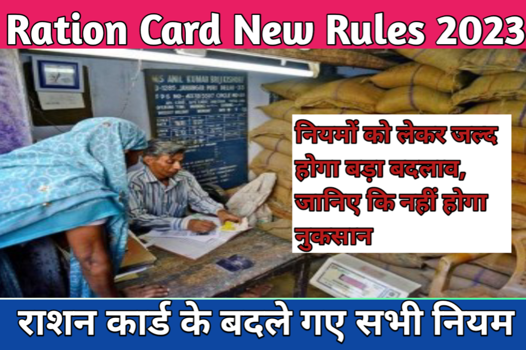 Ration Card Rules Changed