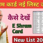 Uttar Pradesh Ration card list 2023:-उत्तर प्रदेश राशन कार्ड लिस्ट यहां से देखें.