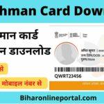 E Shram Card List Kaise Nikale: घर बैठे मोबाइल फोन से चेक करें ई श्रम कार्ड लिस्ट और जाने अपना पेमेंट स्टेट्स, सबसे आसान तरीका यहां देखें